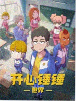 凡人修仙传 第139集